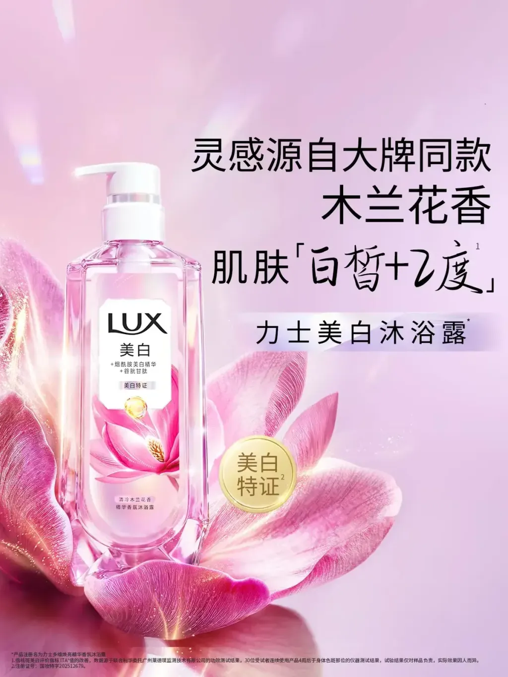 JuzBeauty_JuzBeautyMalaysia_JuzPretty_Authentic_Kbeauty_Malaysia_Skin_Care_Cosmetics_K-beauty_Health_Care_korean_streetwear_LUX Brightening Body Wash 美白沐浴露3