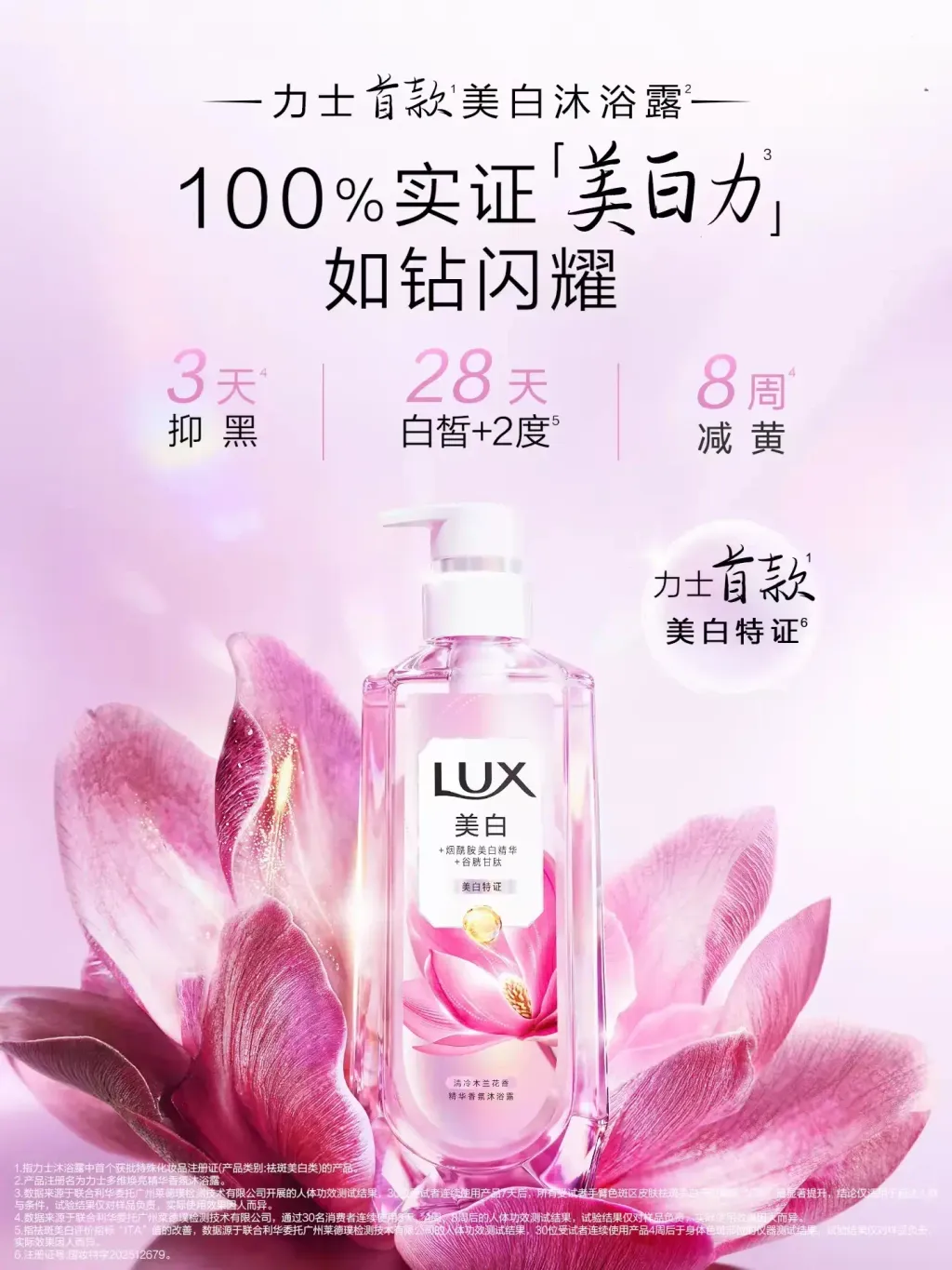 JuzBeauty_JuzBeautyMalaysia_JuzPretty_Authentic_Kbeauty_Malaysia_Skin_Care_Cosmetics_K-beauty_Health_Care_korean_streetwear_LUX Brightening Body Wash 美白沐浴露1