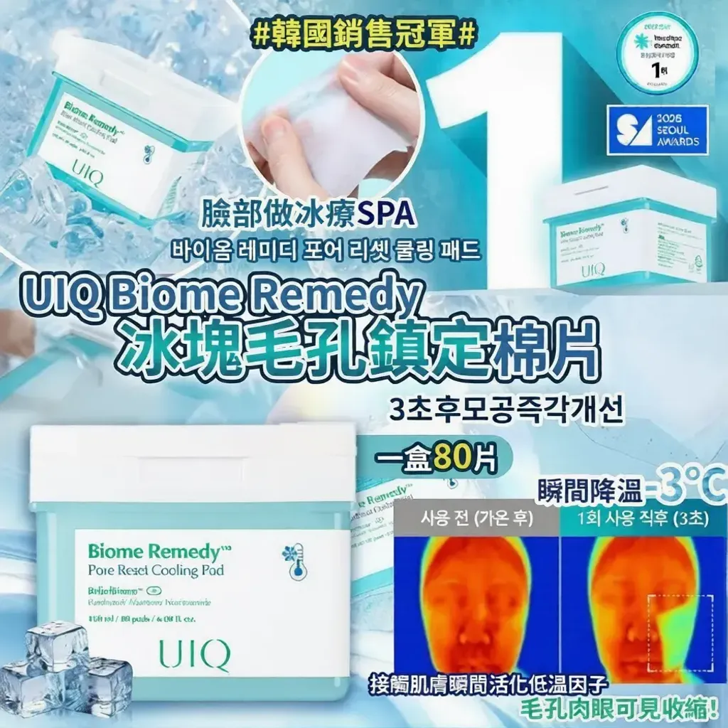 JuzBeauty_JuzBeautyMalaysia_JuzPretty_Authentic_Kbeauty_Malaysia_Skin_Care_Cosmetics_K-beauty_Health_Care_korean_streetwear_UIQ Biome Remedy Pore Reset Cooling Pad 微生态修护清凉棉片 1