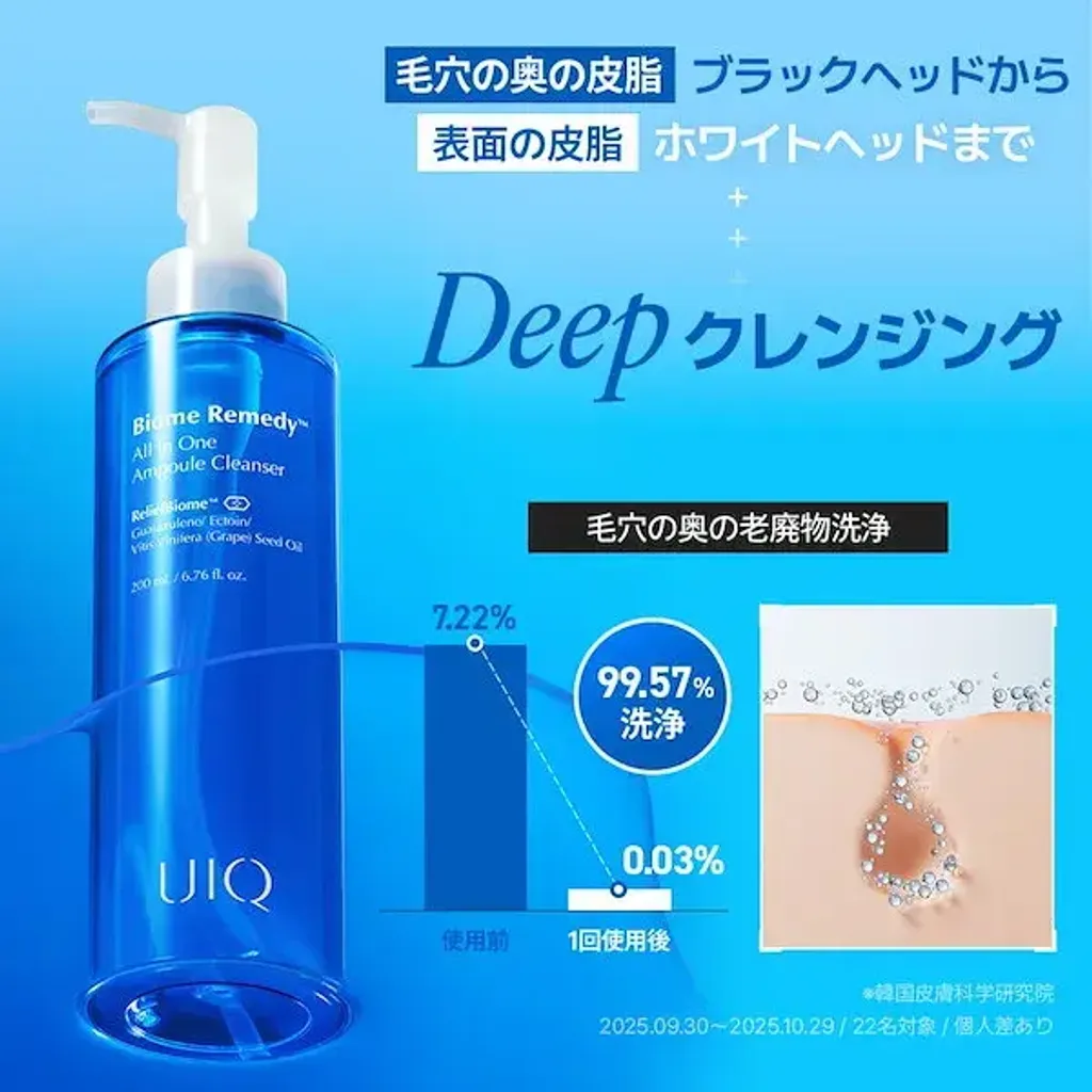 JuzBeauty_JuzBeautyMalaysia_JuzPretty_Authentic_Kbeauty_Malaysia_Skin_Care_Cosmetics_K-beauty_Health_Care_korean_streetwear_UIQ Biome Remedy All In One Ampoule Cleanser 微生态多效合一安瓶洁面2