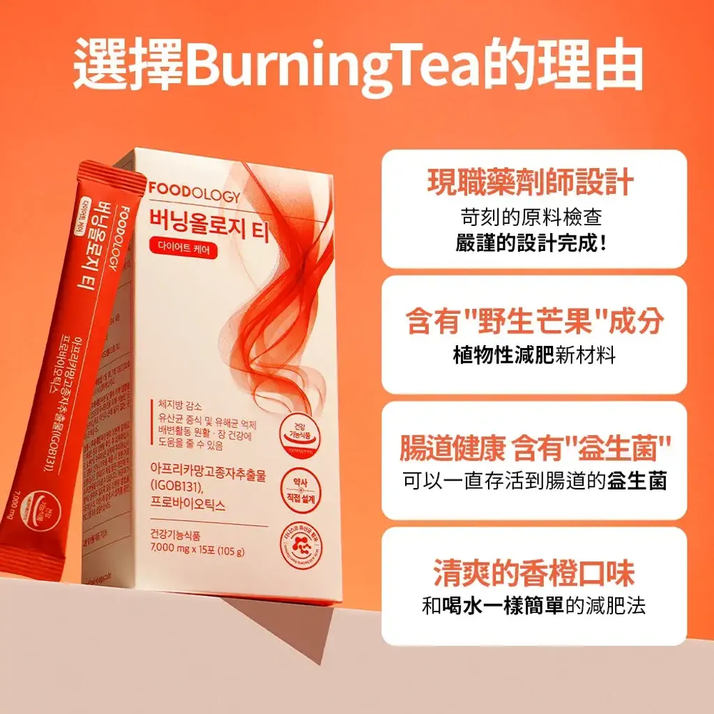 JuzBeauty_JuzBeautyMalaysia_JuzPretty_Authentic_Kbeauty_Malaysia_Skin_Care_Cosmetics_K-beauty_Health_Care_korean_streetwear_FOODOLOGY Burningology Tea 燃脂茶33
