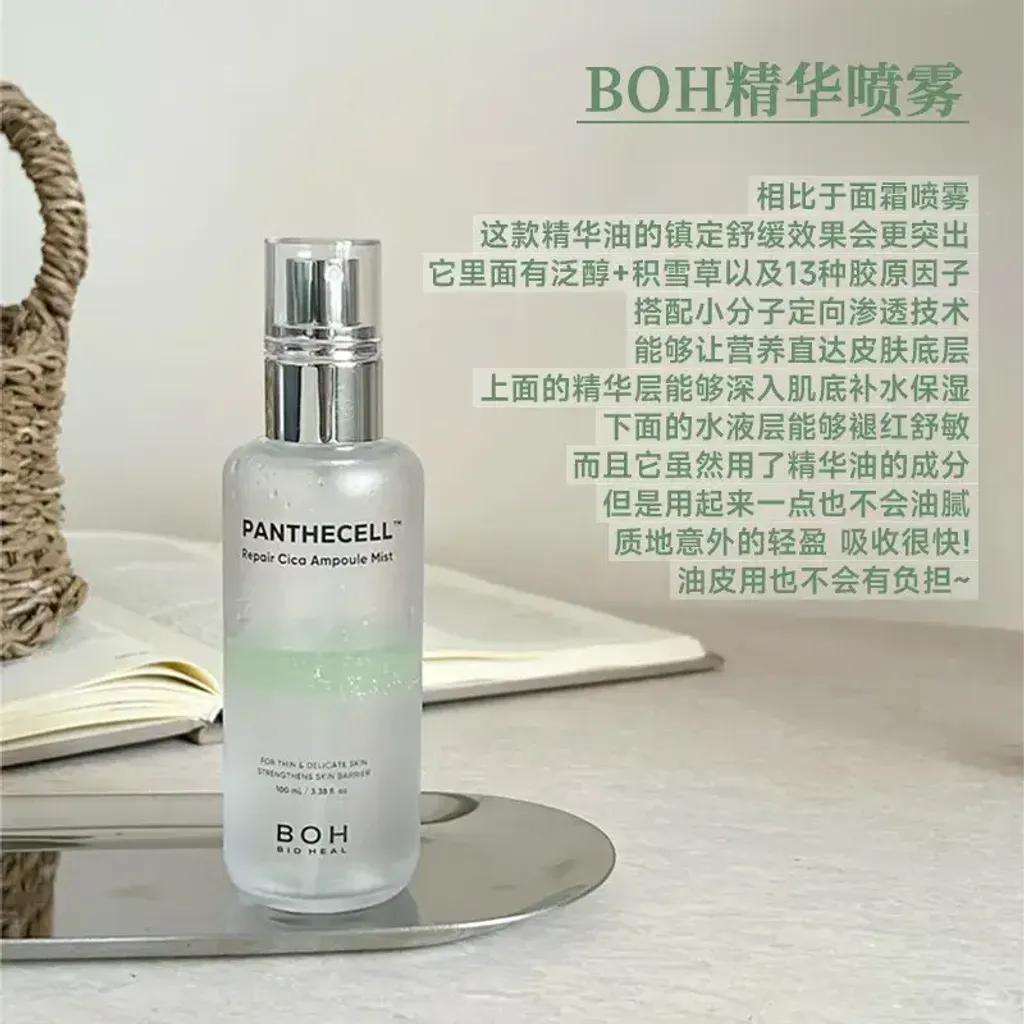 JuzBeauty_JuzBeautyMalaysia_JuzPretty_Authentic_Kbeauty_Malaysia_Skin_Care_Cosmetics_K-beauty_Health_Care_korean_streetwear_BIOHEAL BOH Panthecell Repair Cica Ampoule Mist 积雪草修护精华喷雾8