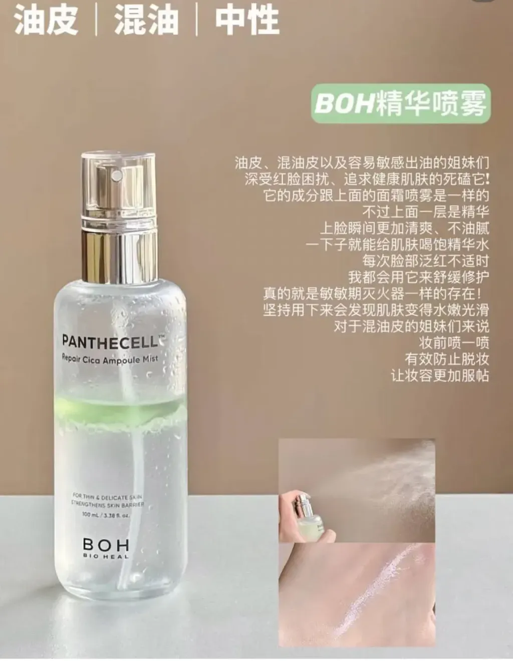 JuzBeauty_JuzBeautyMalaysia_JuzPretty_Authentic_Kbeauty_Malaysia_Skin_Care_Cosmetics_K-beauty_Health_Care_korean_streetwear_BIOHEAL BOH Panthecell Repair Cica Ampoule Mist 积雪草修护精华喷雾3