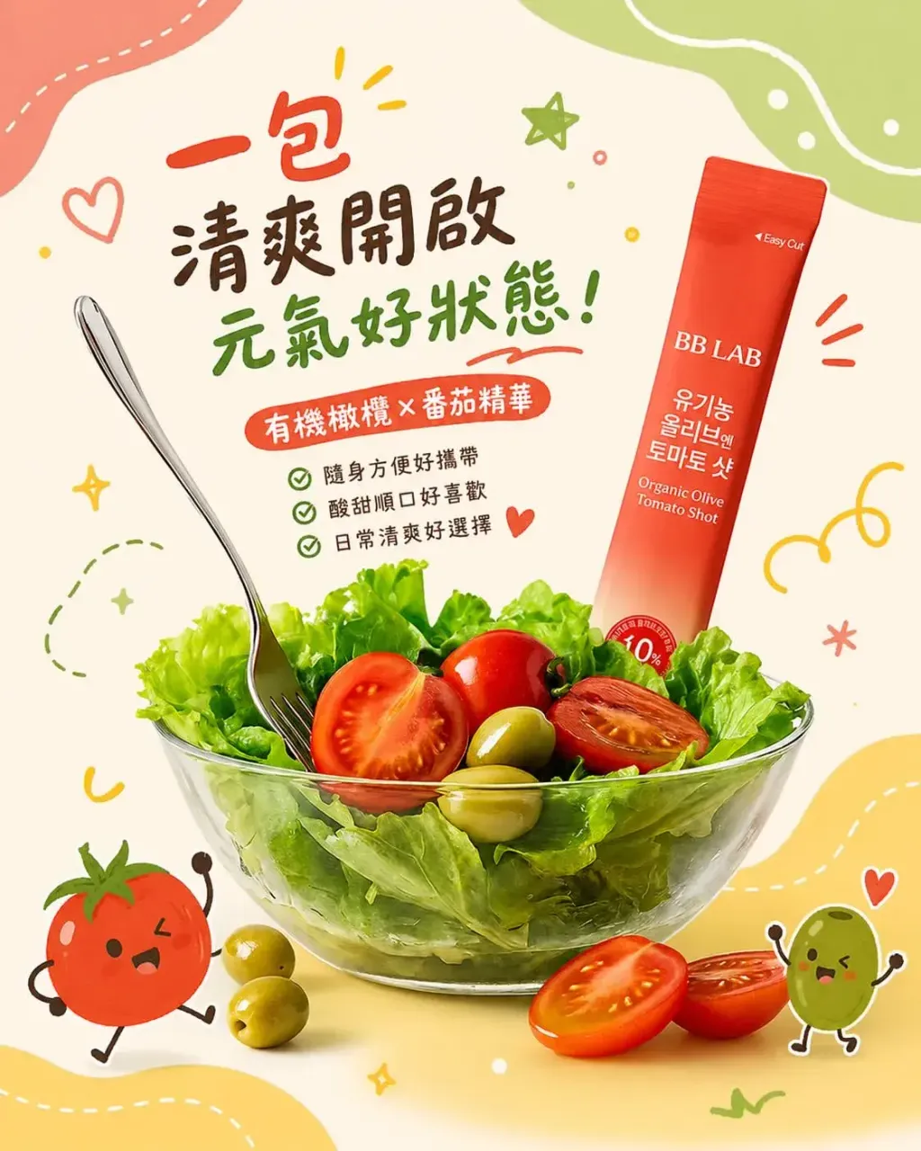 JuzBeauty_JuzBeautyMalaysia_JuzPretty_Authentic_Kbeauty_Malaysia_Skin_Care_Cosmetics_K-beauty_Health_Care_korean_streetwear_Nutrione BB LAB Organic Olive Tomato Dual Shot BBLAB 有机橄榄西红柿双效饮5