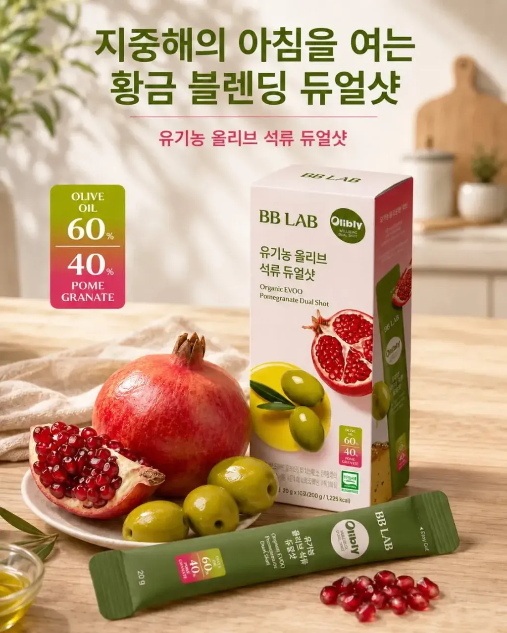 JuzBeauty_JuzBeautyMalaysia_JuzPretty_Authentic_Kbeauty_Malaysia_Skin_Care_Cosmetics_K-beauty_Health_Care_korean_streetwear_BB LAB Organic Olive Pomegranate Dual Shot BBLAB 有机橄榄石榴双效饮3