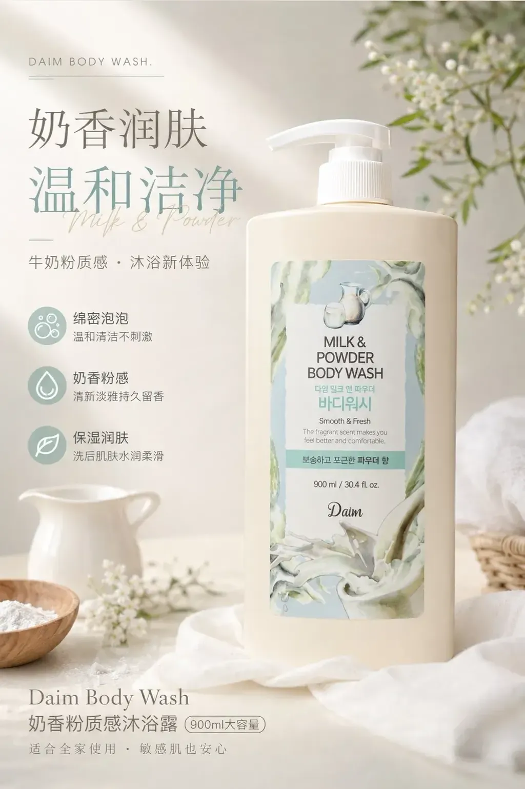 JuzBeauty_JuzBeautyMalaysia_JuzPretty_Authentic_Kbeauty_Malaysia_Skin_Care_Cosmetics_K-beauty_Health_Care_korean_streetwear_DAIM Body Wash 沐浴露5