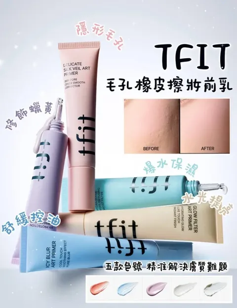 JuzBeauty_JuzBeautyMalaysia_JuzPretty_Authentic_Kbeauty_Malaysia_Skin_Care_Cosmetics_K-beauty_Health_Care_korean_streetwear_TFIT Art Primer T-FIT 毛孔橡皮擦妆前乳 9