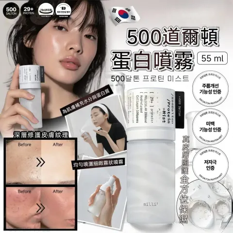 JuzBeauty_JuzBeautyMalaysia_JuzPretty_Authentic_Kbeauty_Malaysia_Skin_Care_Cosmetics_K-beauty_Health_Care_korean_streetwear_MILLIMILLI 500 Dalton Protein Mist 蛋白质精华喷雾8