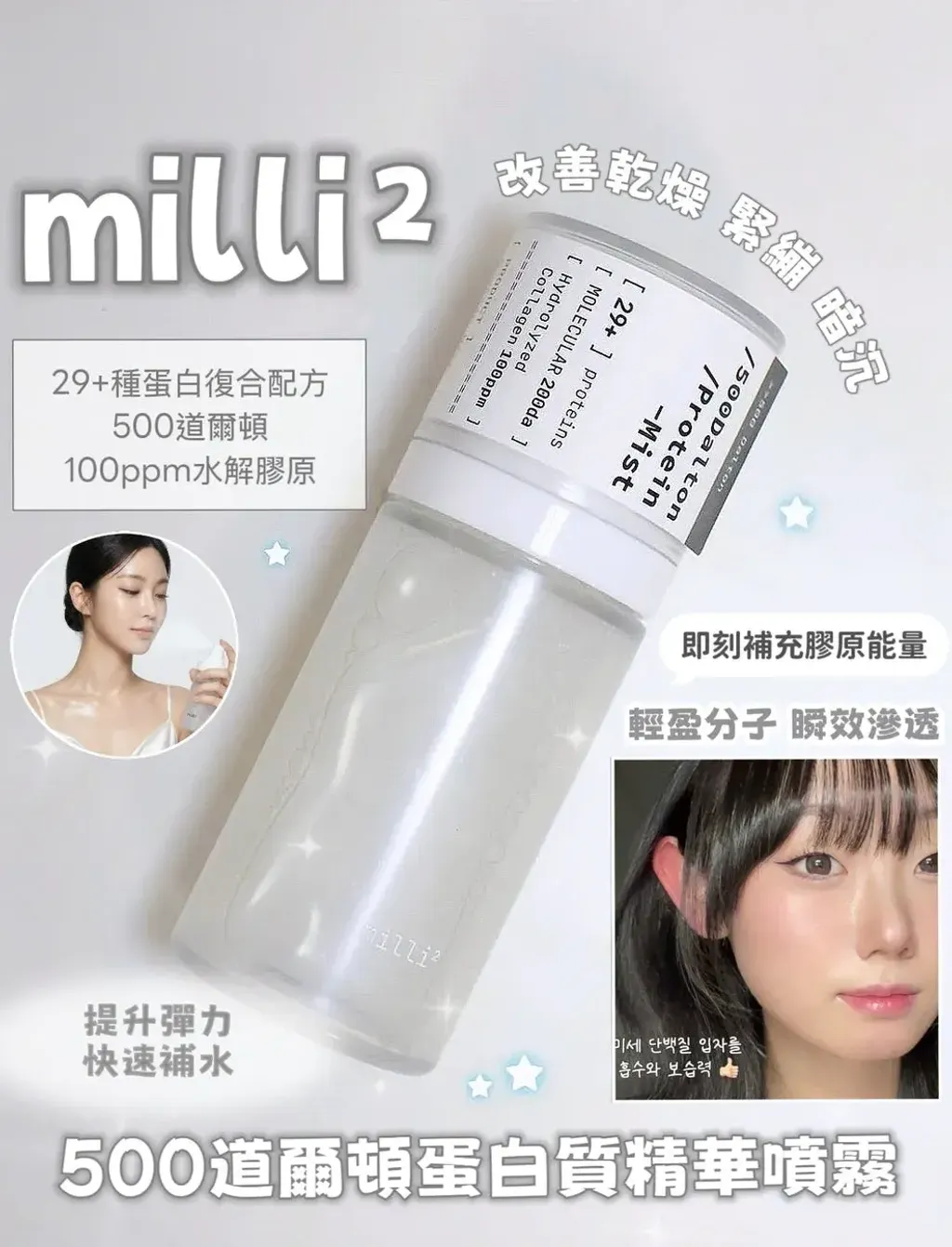 JuzBeauty_JuzBeautyMalaysia_JuzPretty_Authentic_Kbeauty_Malaysia_Skin_Care_Cosmetics_K-beauty_Health_Care_korean_streetwear_MILLIMILLI 500 Dalton Protein Mist 蛋白质精华喷雾10
