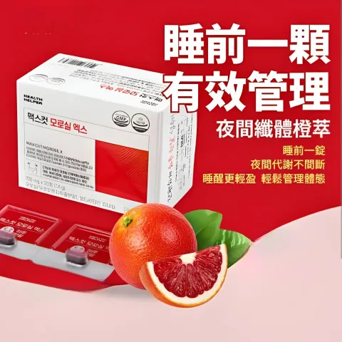 JuzBeauty_JuzBeautyMalaysia_JuzPretty_Authentic_Kbeauty_Malaysia_Skin_Care_Cosmetics_K-beauty_Health_Care_korean_streetwear_HEALTHHELPER Max Cut Morosil X 700mg 摩洛血橙减脂粒1