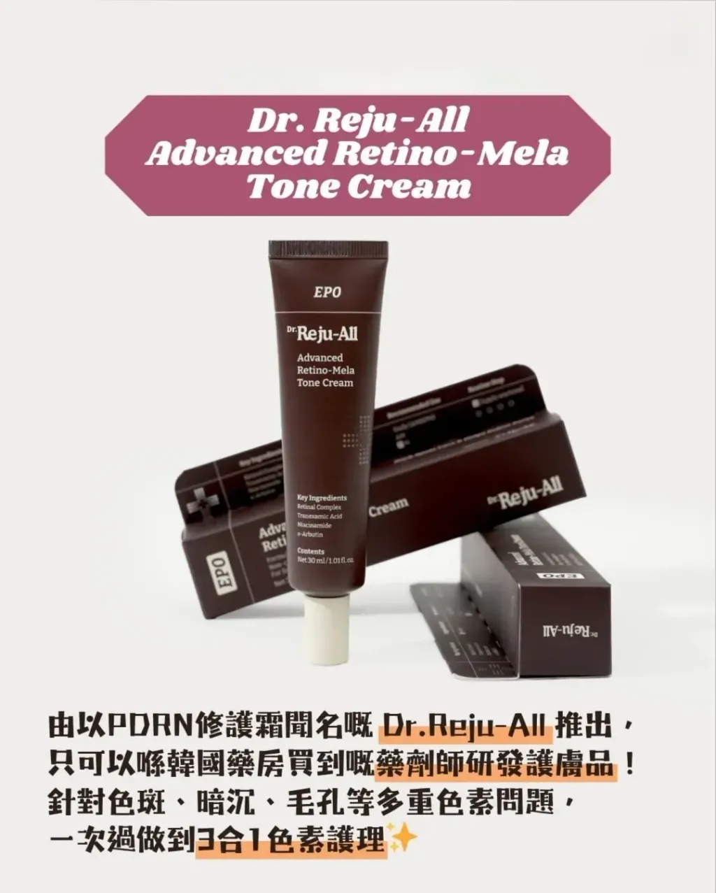 JuzBeauty_JuzBeautyMalaysia_JuzPretty_Authentic_Kbeauty_Malaysia_Skin_Care_Cosmetics_K-beauty_Health_Care_korean_streetwear_DR. REJU-ALL Retino-Mela Tone Cream DR REJUALL 视黄醇美白淡斑霜1