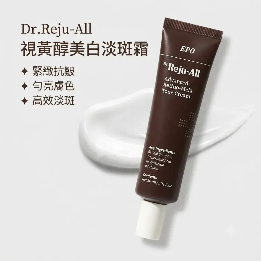 JuzBeauty_JuzBeautyMalaysia_JuzPretty_Authentic_Kbeauty_Malaysia_Skin_Care_Cosmetics_K-beauty_Health_Care_korean_streetwear_DR. REJU-ALL Retino-Mela Tone Cream DR REJUALL 视黄醇美白淡斑霜7