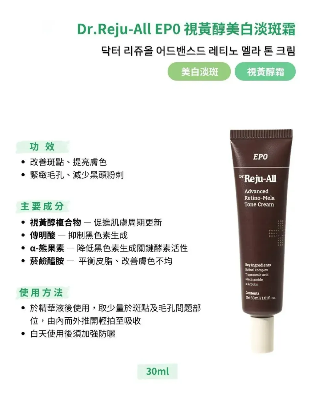JuzBeauty_JuzBeautyMalaysia_JuzPretty_Authentic_Kbeauty_Malaysia_Skin_Care_Cosmetics_K-beauty_Health_Care_korean_streetwear_DR. REJU-ALL Retino-Mela Tone Cream DR REJUALL 视黄醇美白淡斑霜4