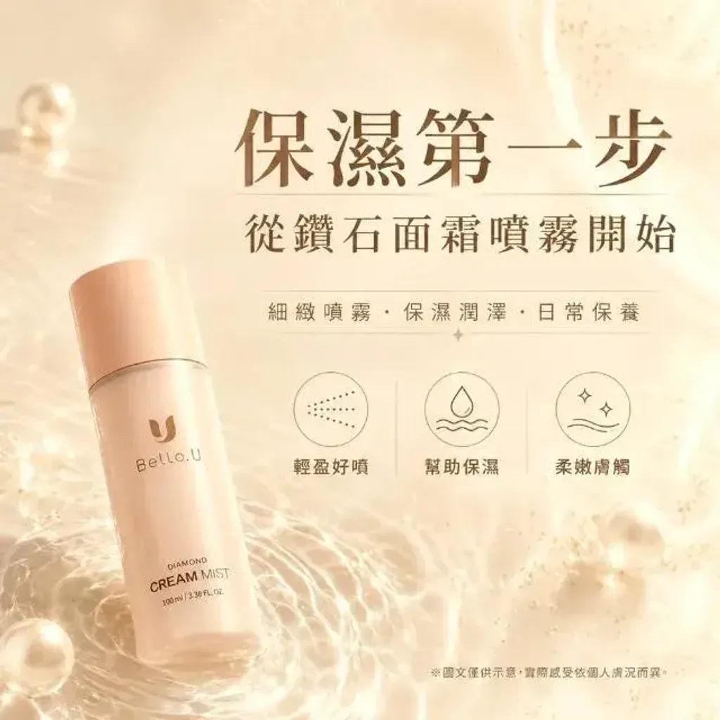 JuzBeauty_JuzBeautyMalaysia_JuzPretty_Authentic_Kbeauty_Malaysia_Skin_Care_Cosmetics_K-beauty_Health_Care_korean_streetwear_BELLO.U Diamond Cream Mist 钻石胜肽面霜喷雾8