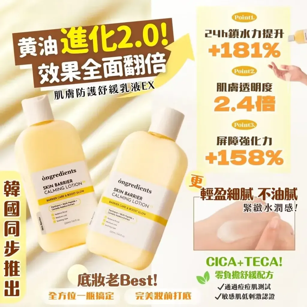 JuzBeauty_JuzBeautyMalaysia_JuzPretty_Authentic_Kbeauty_Malaysia_Skin_Care_Cosmetics_K-beauty_Health_Care_korean_streetwear_ONGREDIENTS Skin Barrier Calming Lotion EX 皮肤屏障舒缓保湿乳 EX 2代升级版4
