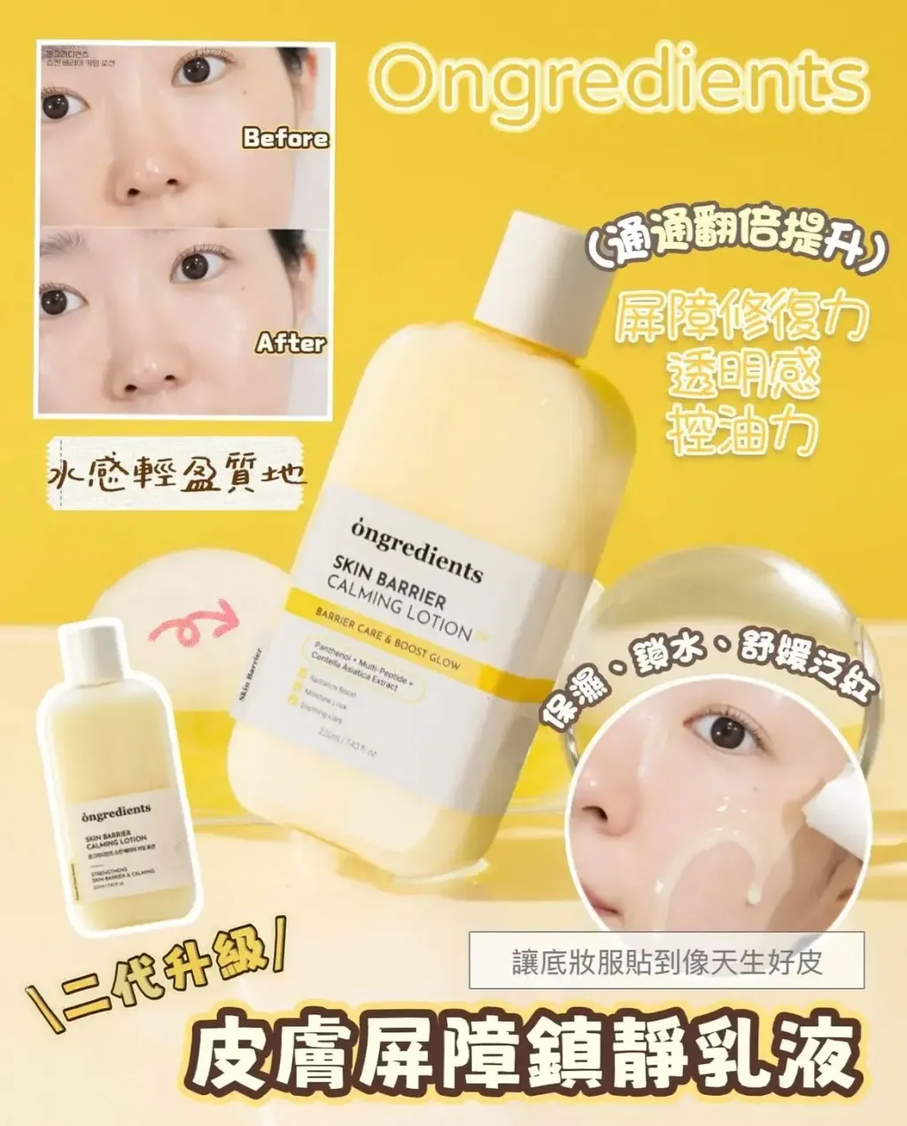 JuzBeauty_JuzBeautyMalaysia_JuzPretty_Authentic_Kbeauty_Malaysia_Skin_Care_Cosmetics_K-beauty_Health_Care_korean_streetwear_ONGREDIENTS Skin Barrier Calming Lotion EX 皮肤屏障舒缓保湿乳 EX 2代升级版5