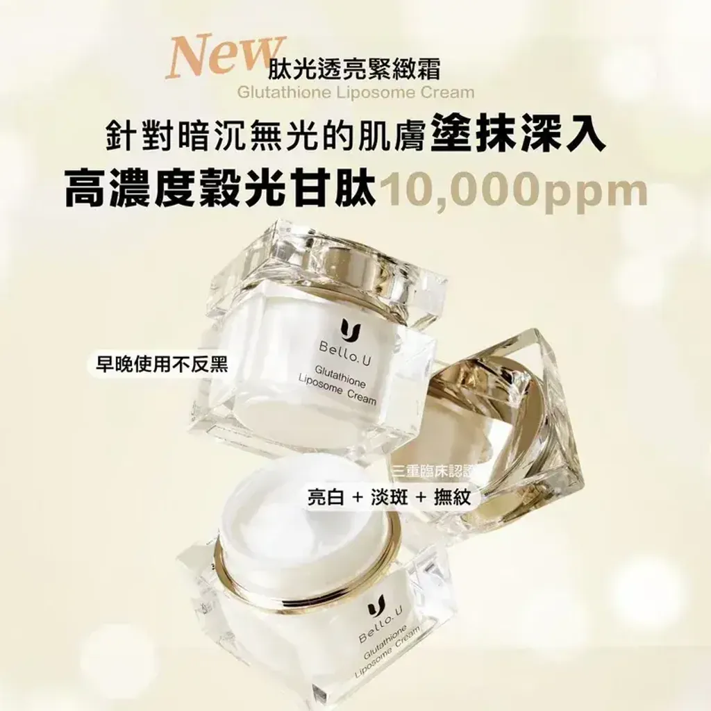JuzBeauty_JuzBeautyMalaysia_JuzPretty_Authentic_Kbeauty_Malaysia_Skin_Care_Cosmetics_K-beauty_Health_Care_korean_streetwear_BELLO.U Glutathione Liposome Cream BELLO U 美丽优谷胱甘肽面霜3