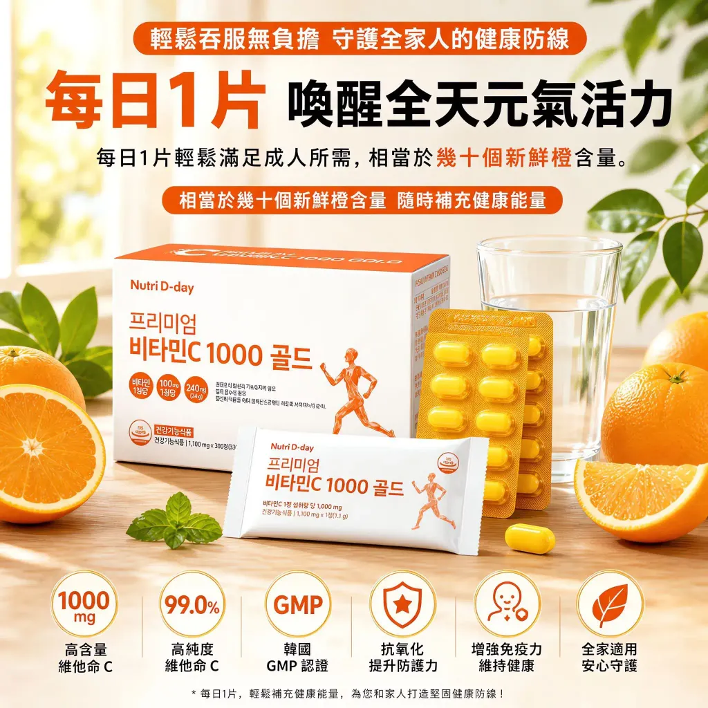JuzBeauty_JuzBeautyMalaysia_JuzPretty_Authentic_Kbeauty_Malaysia_Skin_Care_Cosmetics_K-beauty_Health_Care_korean_streetwear_NUTRI D-DAY Premium Vitamin C 1000 Gold NUTRI D DAY 优质维他命C 1000mg 2