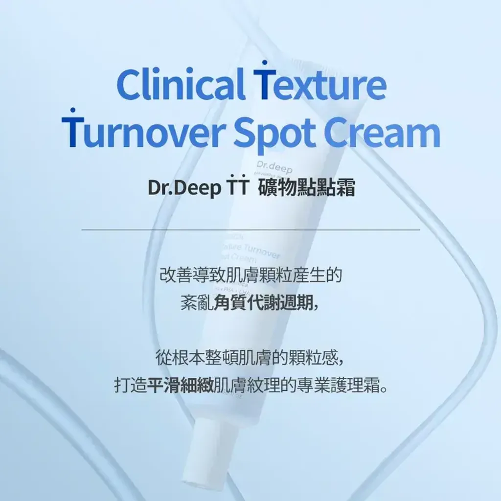 JuzBeauty_JuzBeautyMalaysia_JuzPretty_Authentic_Kbeauty_Malaysia_Skin_Care_Cosmetics_K-beauty_Health_Care_korean_streetwear_DR.DEEP Clinical Texture Turnover Spot Cream DR DEEP TT矿物点点霜6