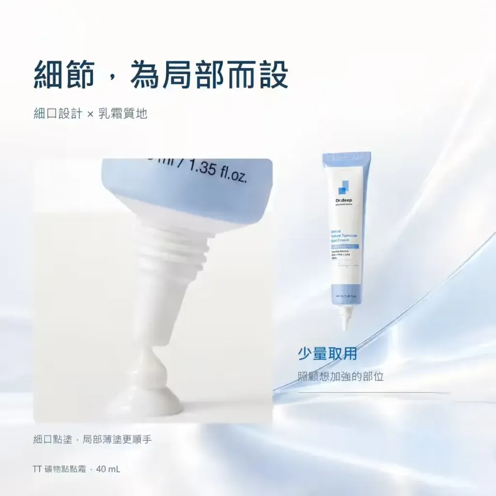 JuzBeauty_JuzBeautyMalaysia_JuzPretty_Authentic_Kbeauty_Malaysia_Skin_Care_Cosmetics_K-beauty_Health_Care_korean_streetwear_DR.DEEP Clinical Texture Turnover Spot Cream DR DEEP TT矿物点点霜18