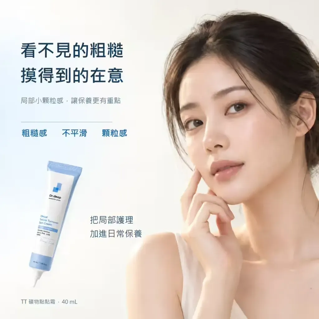 JuzBeauty_JuzBeautyMalaysia_JuzPretty_Authentic_Kbeauty_Malaysia_Skin_Care_Cosmetics_K-beauty_Health_Care_korean_streetwear_DR.DEEP Clinical Texture Turnover Spot Cream DR DEEP TT矿物点点霜17