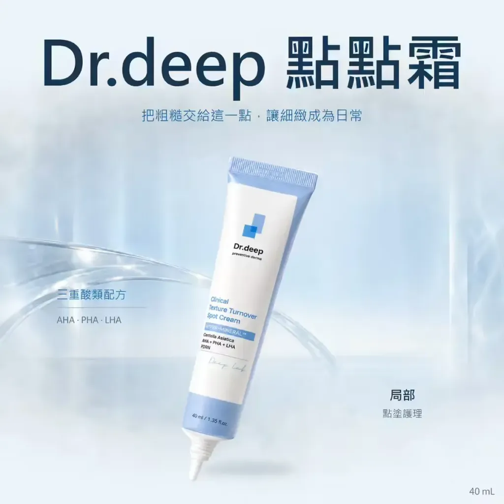 JuzBeauty_JuzBeautyMalaysia_JuzPretty_Authentic_Kbeauty_Malaysia_Skin_Care_Cosmetics_K-beauty_Health_Care_korean_streetwear_DR.DEEP Clinical Texture Turnover Spot Cream DR DEEP TT矿物点点霜14