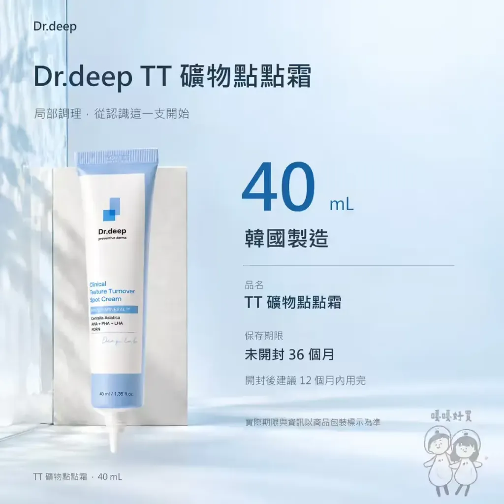 JuzBeauty_JuzBeautyMalaysia_JuzPretty_Authentic_Kbeauty_Malaysia_Skin_Care_Cosmetics_K-beauty_Health_Care_korean_streetwear_DR.DEEP Clinical Texture Turnover Spot Cream DR DEEP TT矿物点点霜12