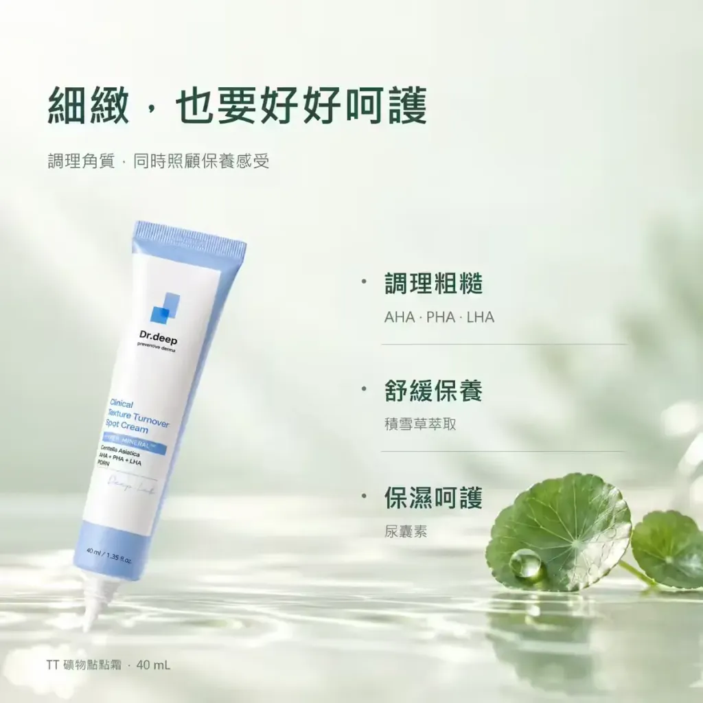JuzBeauty_JuzBeautyMalaysia_JuzPretty_Authentic_Kbeauty_Malaysia_Skin_Care_Cosmetics_K-beauty_Health_Care_korean_streetwear_DR.DEEP Clinical Texture Turnover Spot Cream DR DEEP TT矿物点点霜15