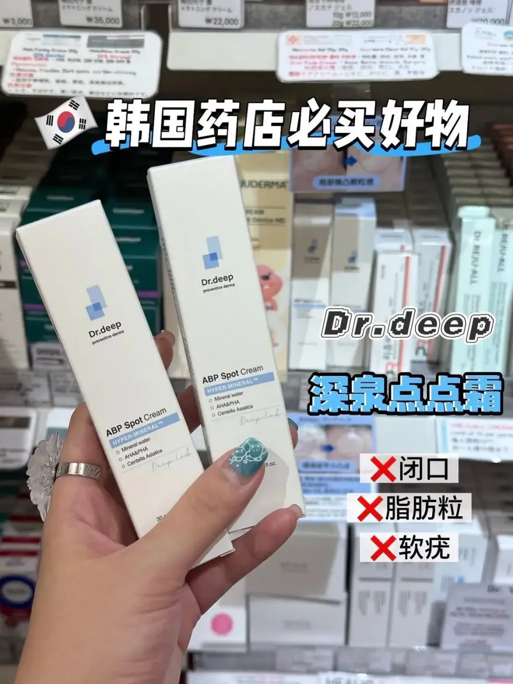 JuzBeauty_JuzBeautyMalaysia_JuzPretty_Authentic_Kbeauty_Malaysia_Skin_Care_Cosmetics_K-beauty_Health_Care_korean_streetwear_DR.DEEP Clinical Texture Turnover Spot Cream DR DEEP TT矿物点点霜4