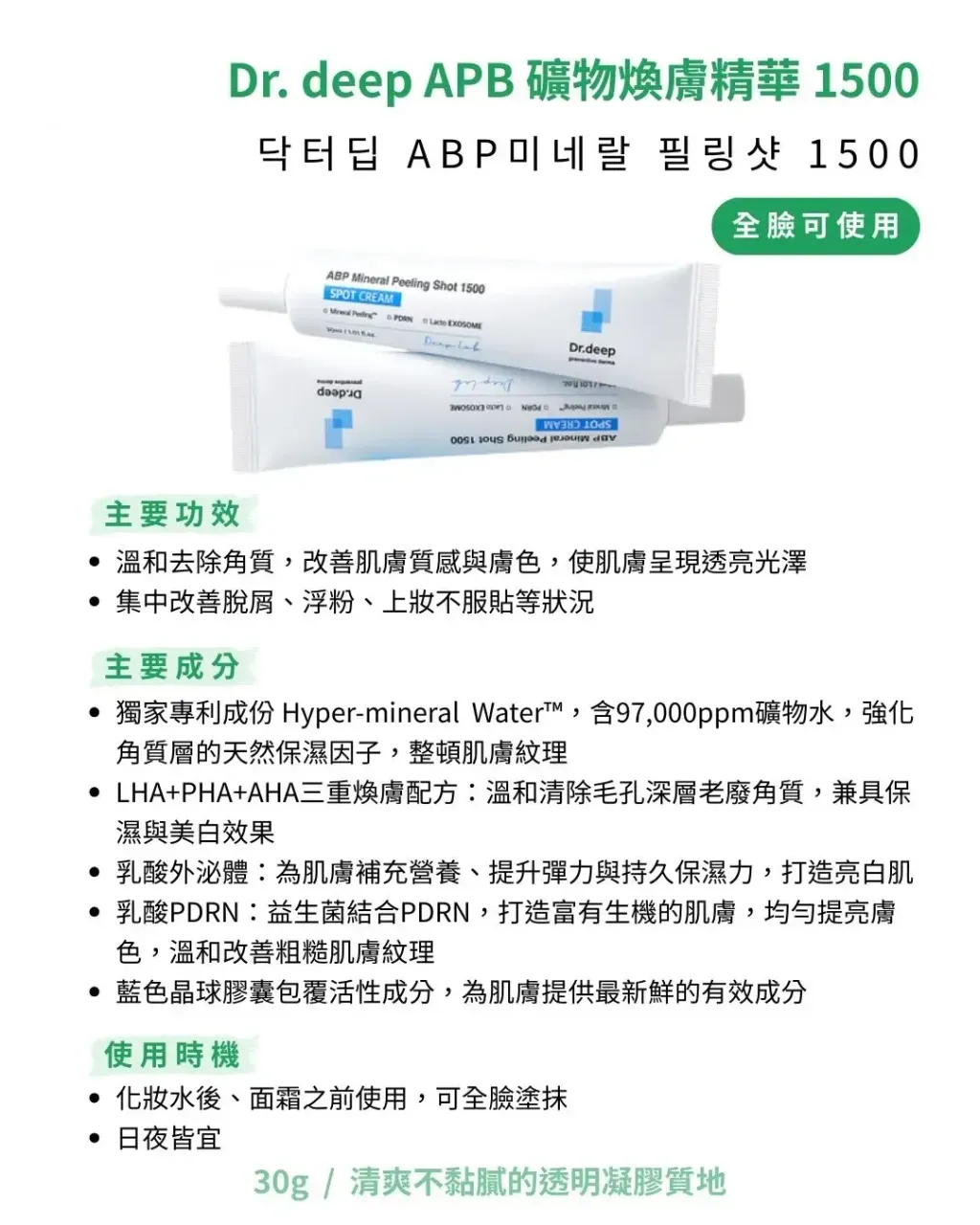 JuzBeauty_JuzBeautyMalaysia_JuzPretty_Authentic_Kbeauty_Malaysia_Skin_Care_Cosmetics_K-beauty_Health_Care_korean_streetwear_DR.DEEP Mineral Free Peeling Glow Shot 1500 DR DEEP 矿物焕肤1500精华4