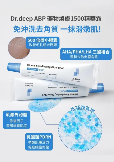 JuzBeauty_JuzBeautyMalaysia_JuzPretty_Authentic_Kbeauty_Malaysia_Skin_Care_Cosmetics_K-beauty_Health_Care_korean_streetwear_DR.DEEP Mineral Free Peeling Glow Shot 1500 DR DEEP 矿物焕肤1500精华5