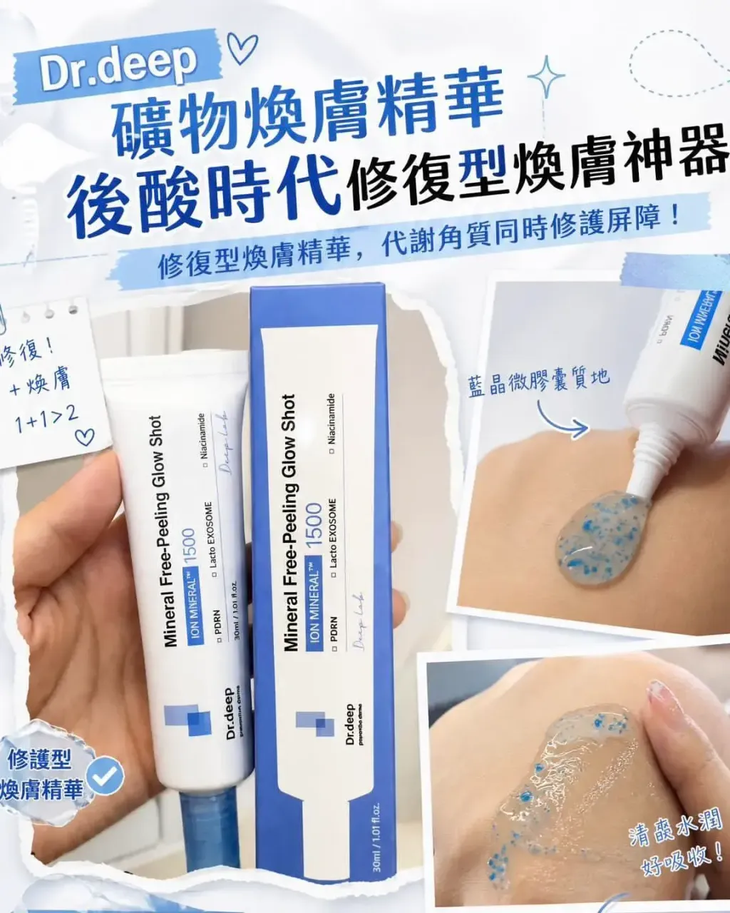 JuzBeauty_JuzBeautyMalaysia_JuzPretty_Authentic_Kbeauty_Malaysia_Skin_Care_Cosmetics_K-beauty_Health_Care_korean_streetwear_DR.DEEP Mineral Free Peeling Glow Shot 1500 DR DEEP 矿物焕肤1500精华13