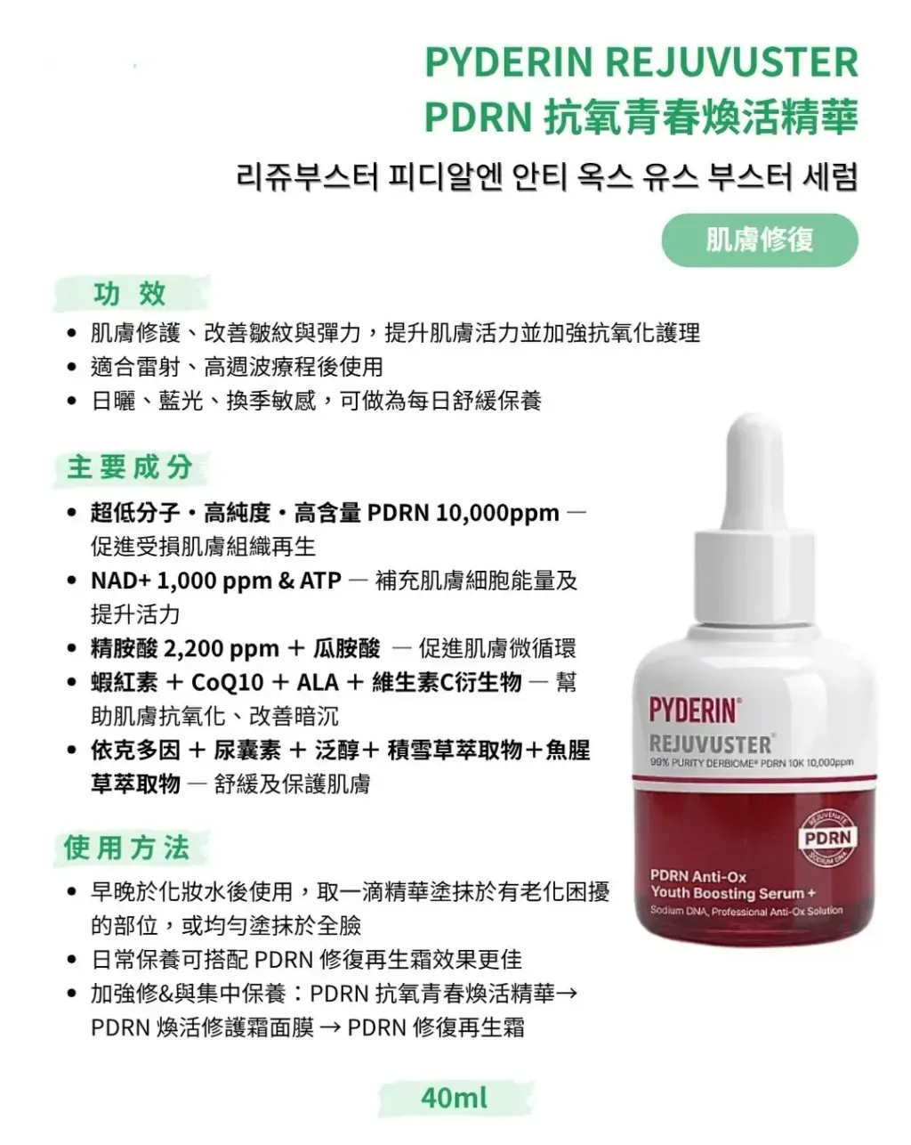 JuzBeauty_JuzBeautyMalaysia_JuzPretty_Authentic_Kbeauty_Malaysia_Skin_Care_Cosmetics_K-beauty_Health_Care_korean_streetwear_PYDERIN REJUVUSTER PDRN Anti-Ox Youth Boosting Serum PDRN抗氧青春焕活精华 1