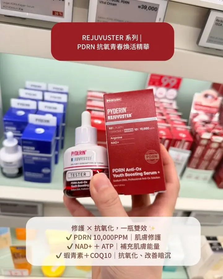 JuzBeauty_JuzBeautyMalaysia_JuzPretty_Authentic_Kbeauty_Malaysia_Skin_Care_Cosmetics_K-beauty_Health_Care_korean_streetwear_PYDERIN REJUVUSTER PDRN Anti-Ox Youth Boosting Serum PDRN抗氧青春焕活精华 2