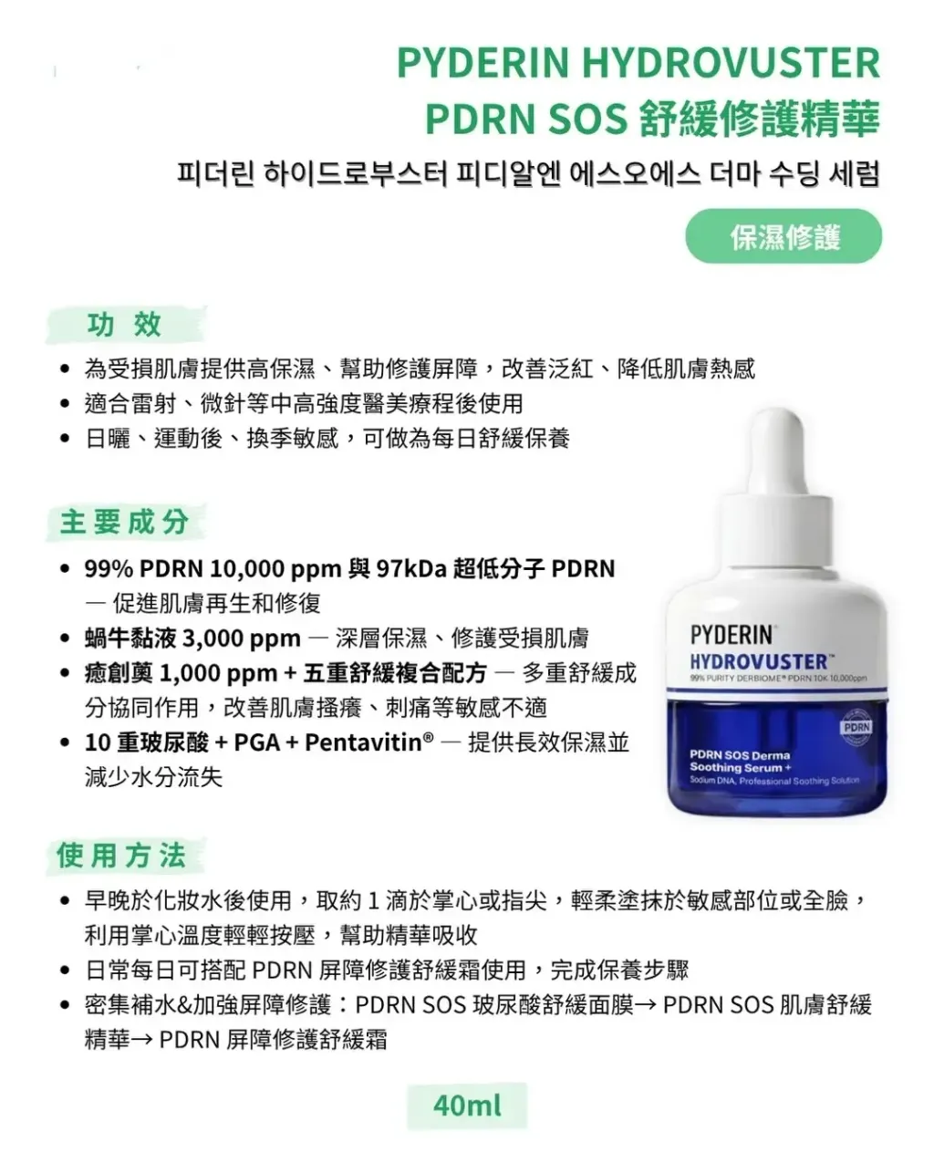 JuzBeauty_JuzBeautyMalaysia_JuzPretty_Authentic_Kbeauty_Malaysia_Skin_Care_Cosmetics_K-beauty_Health_Care_korean_streetwear_PYDERIN HYDROVUSTER PDRN SOS Derma Soothing Serum PDRN SOS舒缓修护精华 1