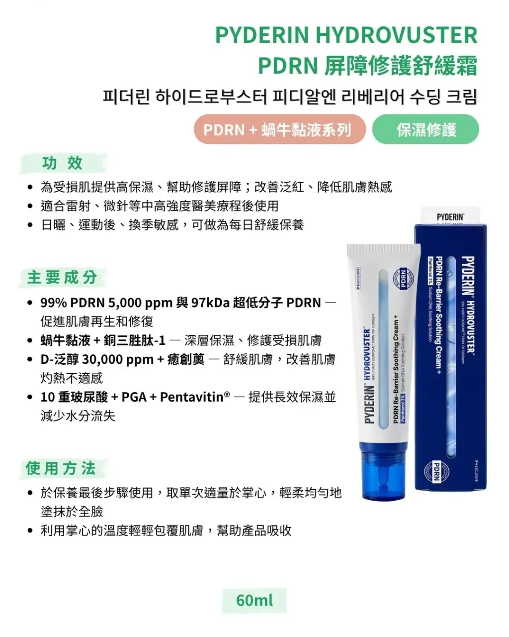 JuzBeauty_JuzBeautyMalaysia_JuzPretty_Authentic_Kbeauty_Malaysia_Skin_Care_Cosmetics_K-beauty_Health_Care_korean_streetwear_PYDERIN HYDROVUSTER PDRN Re-Barrier Soothing Cream PDRN屏障修护舒缓面霜 2