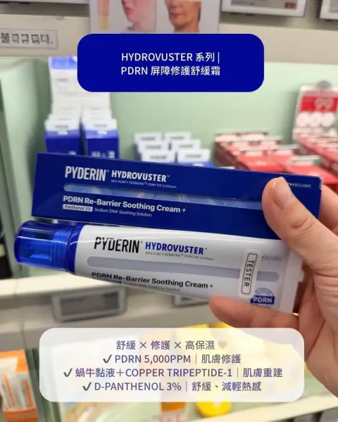JuzBeauty_JuzBeautyMalaysia_JuzPretty_Authentic_Kbeauty_Malaysia_Skin_Care_Cosmetics_K-beauty_Health_Care_korean_streetwear_PYDERIN HYDROVUSTER PDRN Re-Barrier Soothing Cream PDRN屏障修护舒缓面霜 4