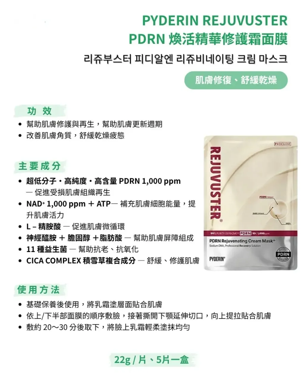 JuzBeauty_JuzBeautyMalaysia_JuzPretty_Authentic_Kbeauty_Malaysia_Skin_Care_Cosmetics_K-beauty_Health_Care_korean_streetwear_PYDERIN REJUVUSTER PDRN Rejuvenating Cream Mask PDRN焕活面霜面膜2