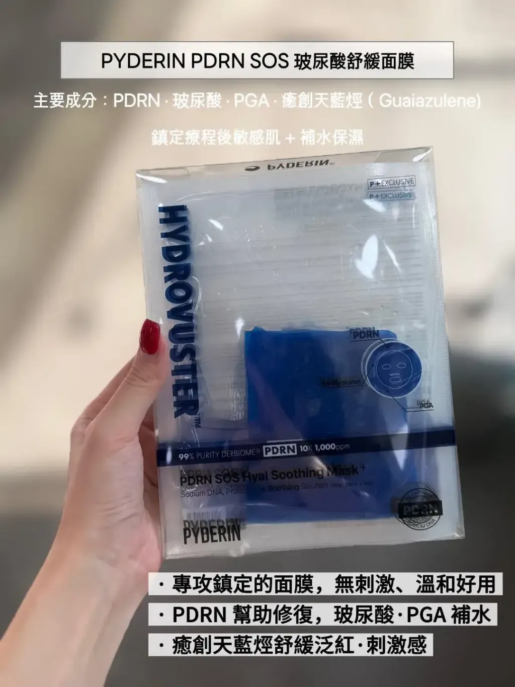 JuzBeauty_JuzBeautyMalaysia_JuzPretty_Authentic_Kbeauty_Malaysia_Skin_Care_Cosmetics_K-beauty_Health_Care_korean_streetwear_PYDERIN HYDROVUSTER PDRN SOS Hyal Soothing Mask SOS高纯度舒缓补水修护面膜6
