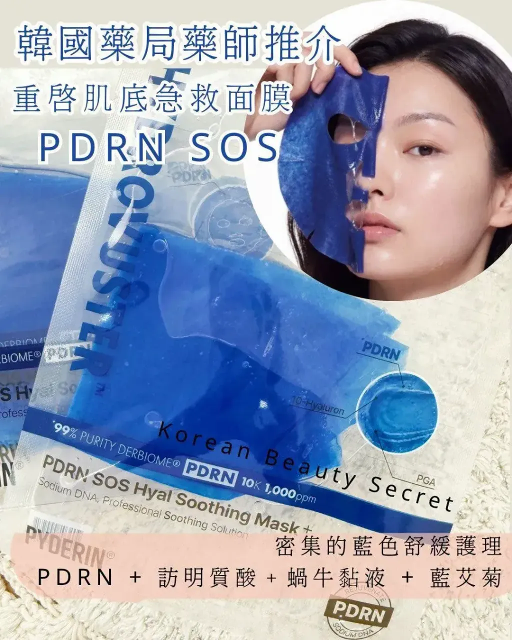 JuzBeauty_JuzBeautyMalaysia_JuzPretty_Authentic_Kbeauty_Malaysia_Skin_Care_Cosmetics_K-beauty_Health_Care_korean_streetwear_PYDERIN HYDROVUSTER PDRN SOS Hyal Soothing Mask SOS高纯度舒缓补水修护面膜3