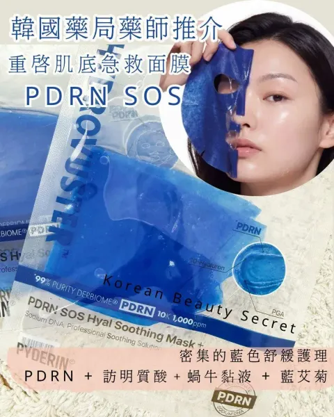 JuzBeauty_JuzBeautyMalaysia_JuzPretty_Authentic_Kbeauty_Malaysia_Skin_Care_Cosmetics_K-beauty_Health_Care_korean_streetwear_PYDERIN HYDROVUSTER PDRN SOS Hyal Soothing Mask SOS高纯度舒缓补水修护面膜3
