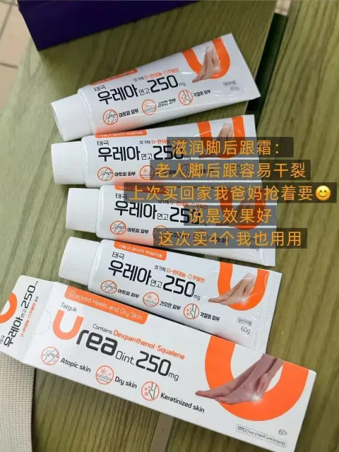 JuzBeauty_JuzBeautyMalaysia_JuzPretty_Authentic_Kbeauty_Malaysia_Skin_Care_Cosmetics_K-beauty_Health_Care_korean_streetwear_TAEGEUK TAIGUK Urea Ointment 250mg 太极制药尿素软膏1