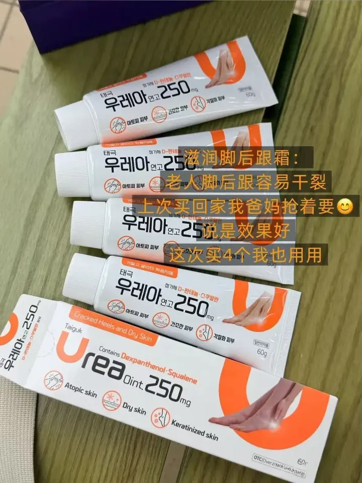 JuzBeauty_JuzBeautyMalaysia_JuzPretty_Authentic_Kbeauty_Malaysia_Skin_Care_Cosmetics_K-beauty_Health_Care_korean_streetwear_TAEGEUK TAIGUK Urea Ointment 250mg 太极制药尿素软膏1