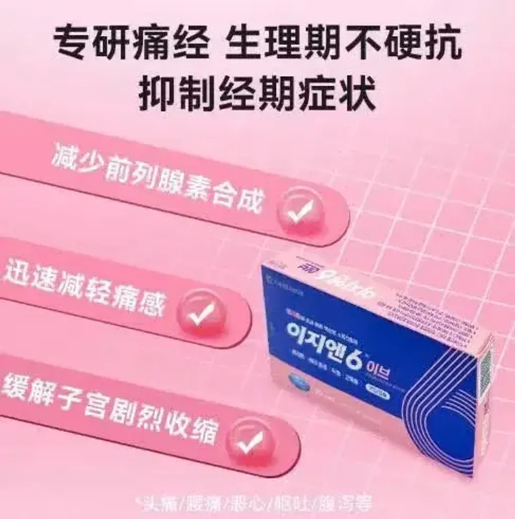 JuzBeauty_JuzBeautyMalaysia_JuzPretty_Authentic_Kbeauty_Malaysia_Skin_Care_Cosmetics_K-beauty_Health_Care_korean_streetwear_DAEWOONG EZN6 EVE Soft Capsules 大熊制药止痛软胶囊3