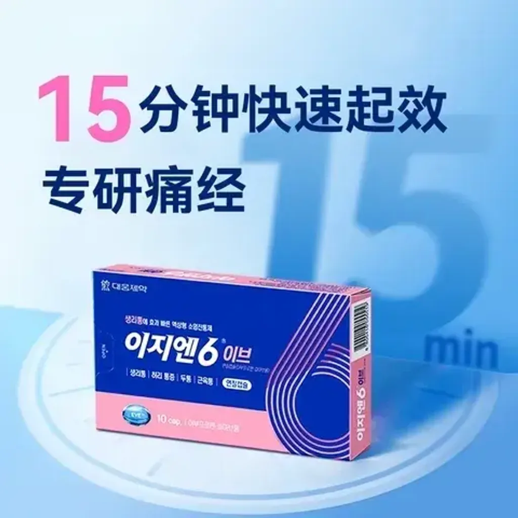 JuzBeauty_JuzBeautyMalaysia_JuzPretty_Authentic_Kbeauty_Malaysia_Skin_Care_Cosmetics_K-beauty_Health_Care_korean_streetwear_DAEWOONG EZN6 EVE Soft Capsules 大熊制药止痛软胶囊1