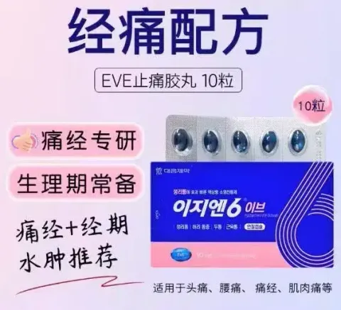JuzBeauty_JuzBeautyMalaysia_JuzPretty_Authentic_Kbeauty_Malaysia_Skin_Care_Cosmetics_K-beauty_Health_Care_korean_streetwear_DAEWOONG EZN6 EVE Soft Capsules 大熊制药止痛软胶囊2