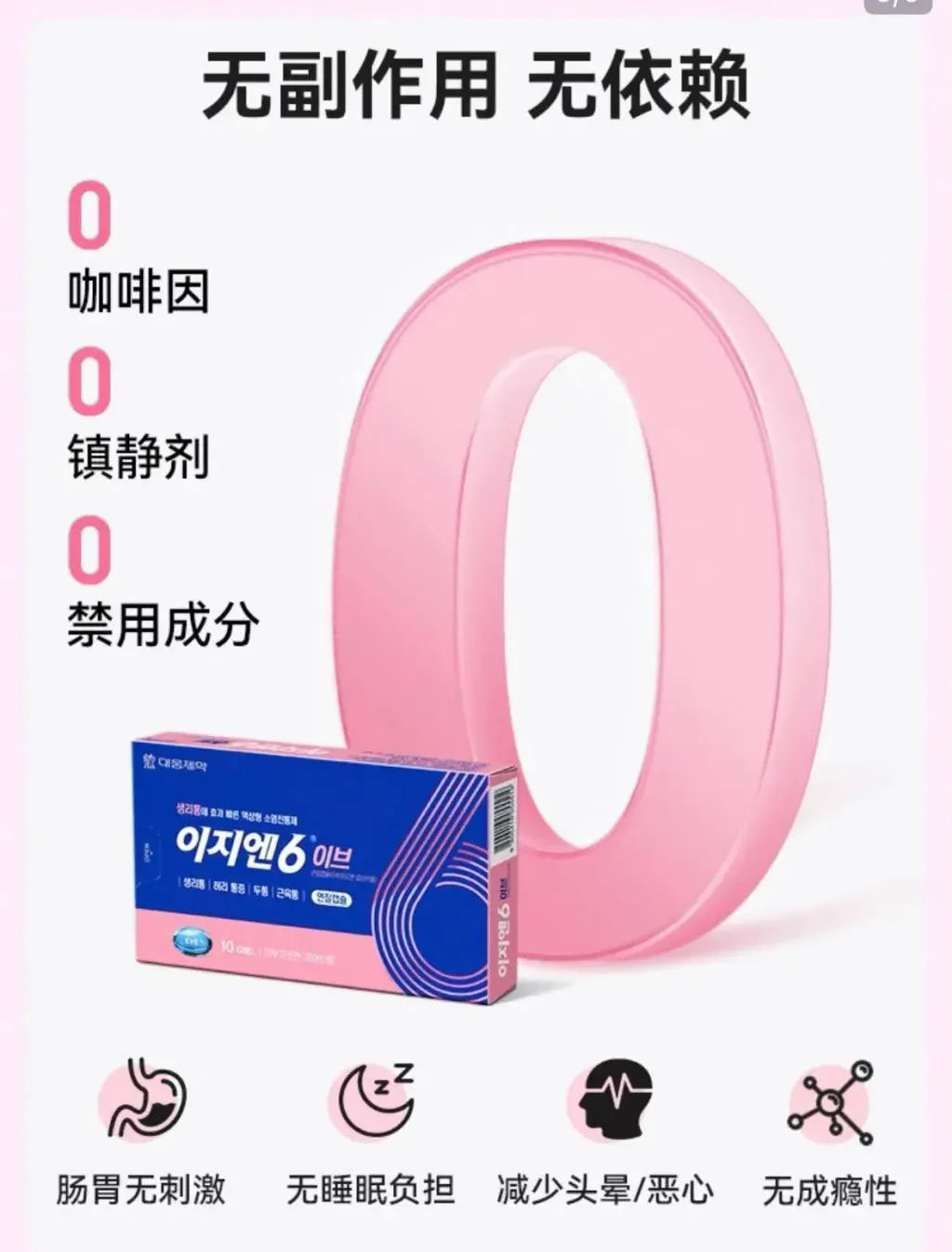 JuzBeauty_JuzBeautyMalaysia_JuzPretty_Authentic_Kbeauty_Malaysia_Skin_Care_Cosmetics_K-beauty_Health_Care_korean_streetwear_DAEWOONG EZN6 EVE Soft Capsules 大熊制药止痛软胶囊5