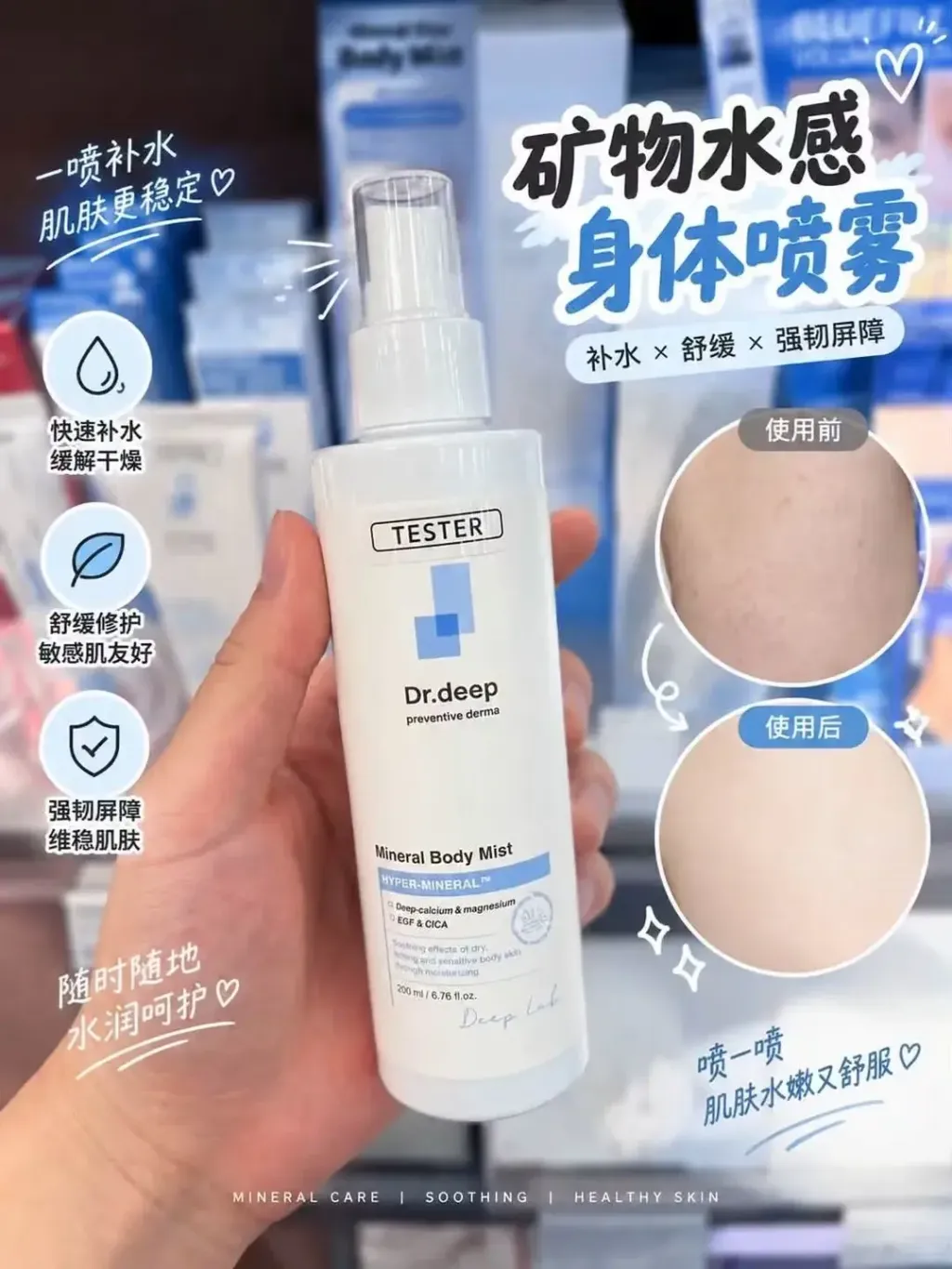 JuzBeauty_JuzBeautyMalaysia_JuzPretty_Authentic_Kbeauty_Malaysia_Skin_Care_Cosmetics_K-beauty_Health_Care_korean_streetwear_DRDEEP Mineral Body Mist DR DEEP 矿物修护身体喷雾2