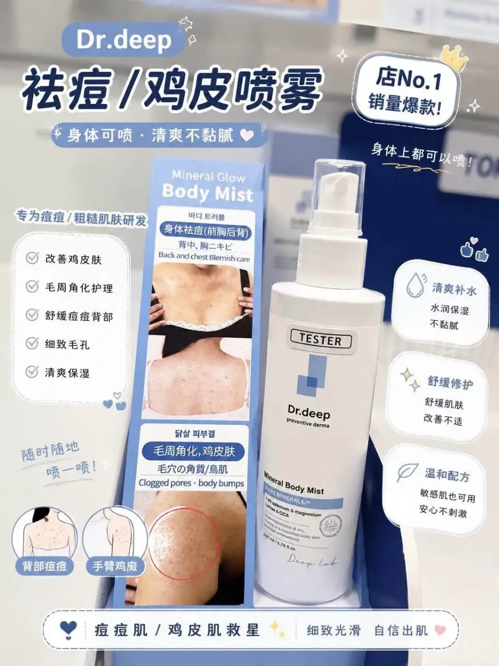 JuzBeauty_JuzBeautyMalaysia_JuzPretty_Authentic_Kbeauty_Malaysia_Skin_Care_Cosmetics_K-beauty_Health_Care_korean_streetwear_DRDEEP Mineral Body Mist DR DEEP 矿物修护身体喷雾17