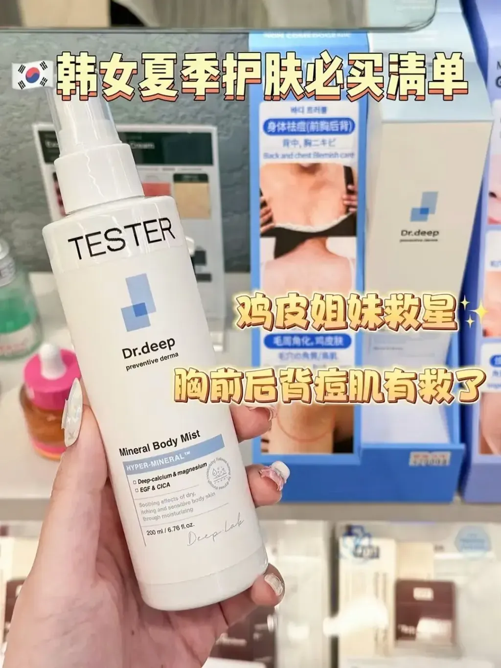 JuzBeauty_JuzBeautyMalaysia_JuzPretty_Authentic_Kbeauty_Malaysia_Skin_Care_Cosmetics_K-beauty_Health_Care_korean_streetwear_DRDEEP Mineral Body Mist DR DEEP 矿物修护身体喷雾7